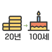20년납100세만기 썸네일